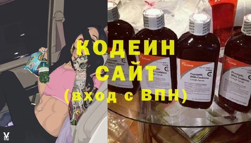 Кодеиновый сироп Lean Purple Drank  сайты даркнета формула  Гусиноозёрск 